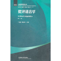 批评语言学