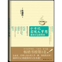 小日记实现大梦想-晨间日记的奇迹