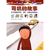 司机的故事（全三册）