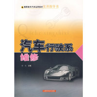汽车行驶系维修