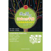 虚胖男女社会生存手册-C型阳虚体质必读书