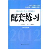 国家司法考试专题讲座配套练习