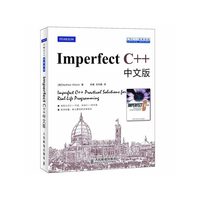 ImperfectC++中文版（拥抱C++预计6月20日到货）