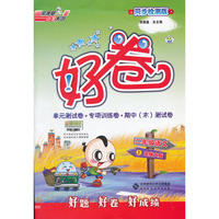 12秋好卷二年级语文BS(北师)上