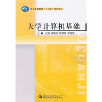 大学计算机基础