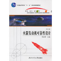 火箭发动机可靠性设计