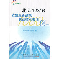 北京12316农业服务热线农业技术咨询1000例-(2)