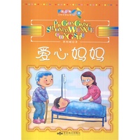蒲公英少年文学丛书:爱心妈妈