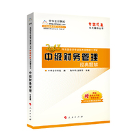 2013中级财务管理经典题解(梦想成真)