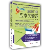旅游口语应急关键词