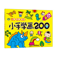小手学画200例 6
