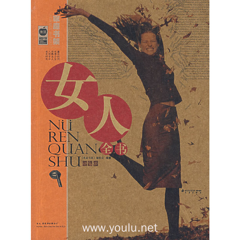 女人全书