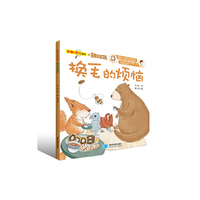 换毛的烦恼-科普大发现绘本之松鼠特工队