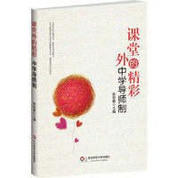 课堂外的精彩-中学导师制