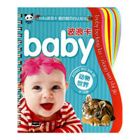 0-3岁-动物世界-baby波浪卡