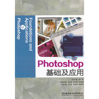Photoshop基础及应用(本书配DVD光盘)