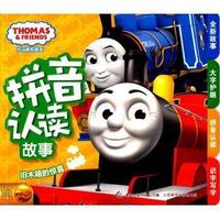 旧木箱的惊喜-托马斯和朋友拼音认读故事