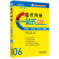 医疗纠纷一站式解决