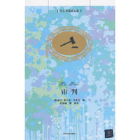 审判-[中文导读英文版]