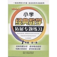 小学经典数学专题拓展练习（一年级）
