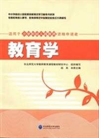 教育学