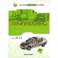 二手车鉴定评估与交易