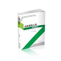 高铁乘务人员形象塑造