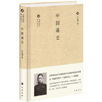 中国通史