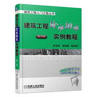建筑工程给水排水实例教程-第2版