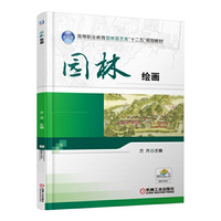 园林绘画
