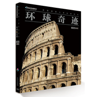 环球奇迹