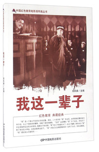 我这一辈子