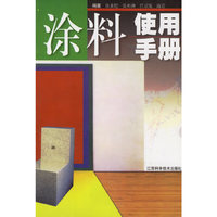 涂料使用手册