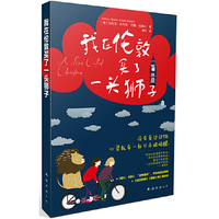 我在伦敦买了一头狮子