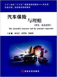 汽车保险与理赔