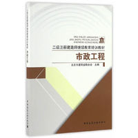 二级注册建造师继续教育培训教材 市政工程