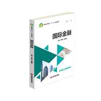 国际金融