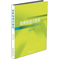 奥赛物理试题选