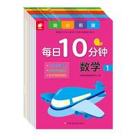 幼小衔接每日10分钟（套装全8册）
