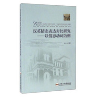 汉英情态表达对比研究：以情态动词为例