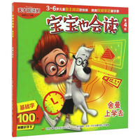 舍曼上学去 天才眼镜狗/宝宝也会读