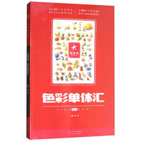 色彩单体汇：星呼吸