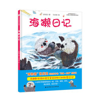 海獭日记