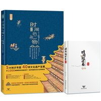 时间的礼物-画给孩子的世界文化遗产（套装全2册）