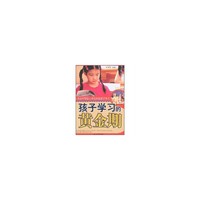 孩子学习的黄金期