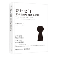设计之门 艺术设计中的30条规则