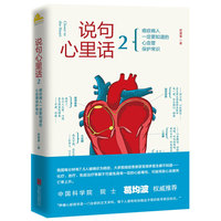 说句心里话. 2
