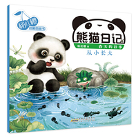 杨红樱启蒙图画书系列·熊猫日记·从小长大