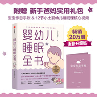 婴幼儿睡眠全书