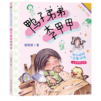 (辫子姐姐心灵魔法棒)鸭子弟弟李甲甲